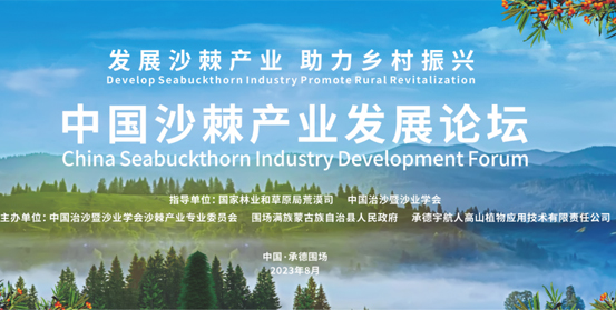 微邦網絡,聚焦沙棘產業，助力科技創新，沙棘產業知識產權信息平臺揚帆啟航